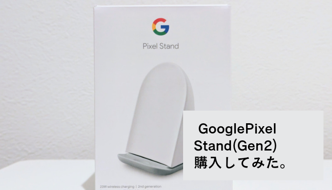 バッテリー/充電器Google/Pixel Stand